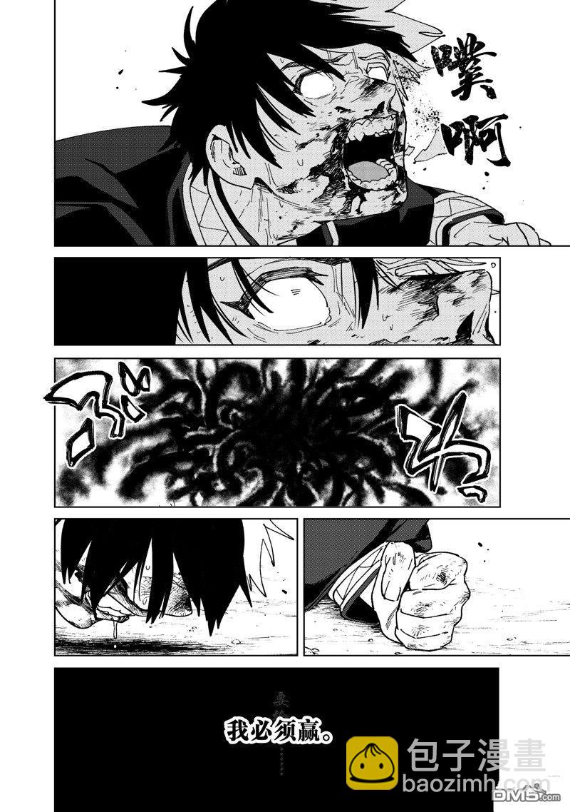 《WIND BREAKER》第144话 第8页