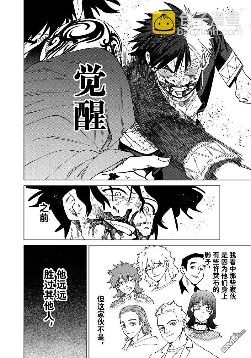 《WIND BREAKER》第143话 第10页