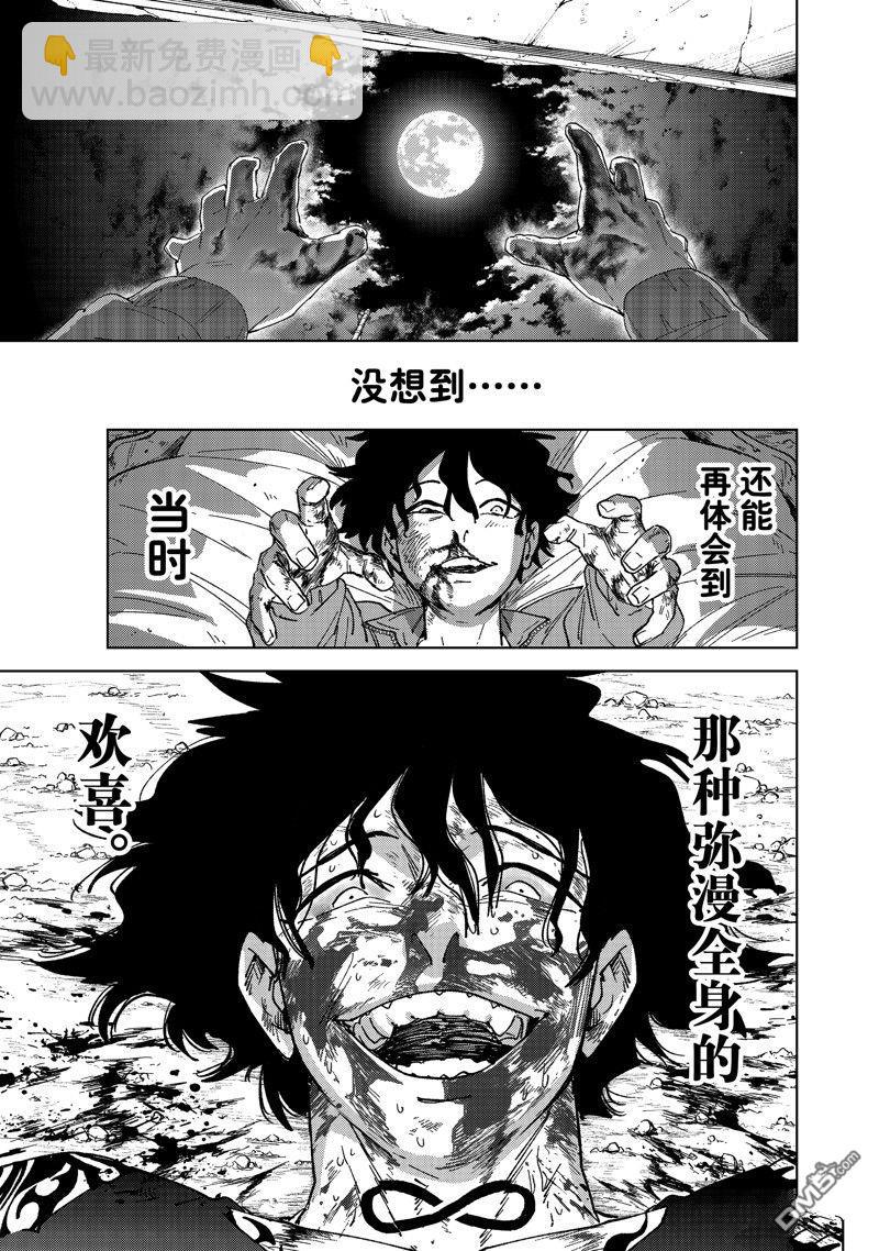 《WIND BREAKER》第143话 第17页