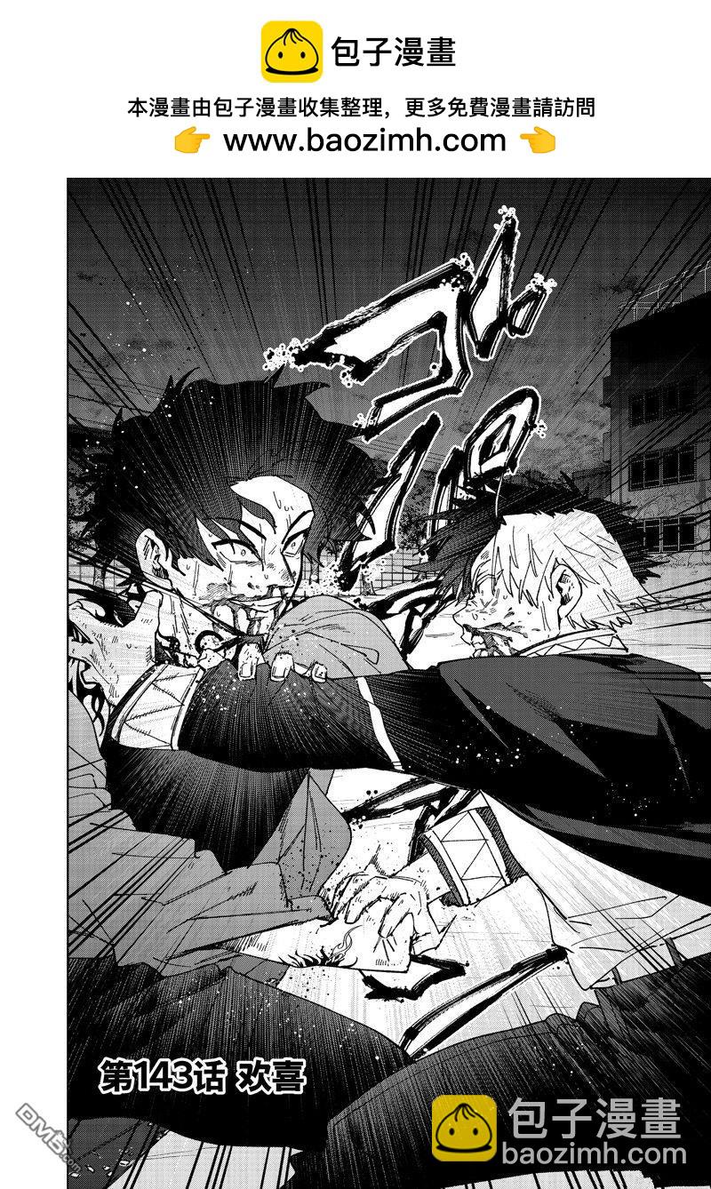 《WIND BREAKER》第143话 第2页