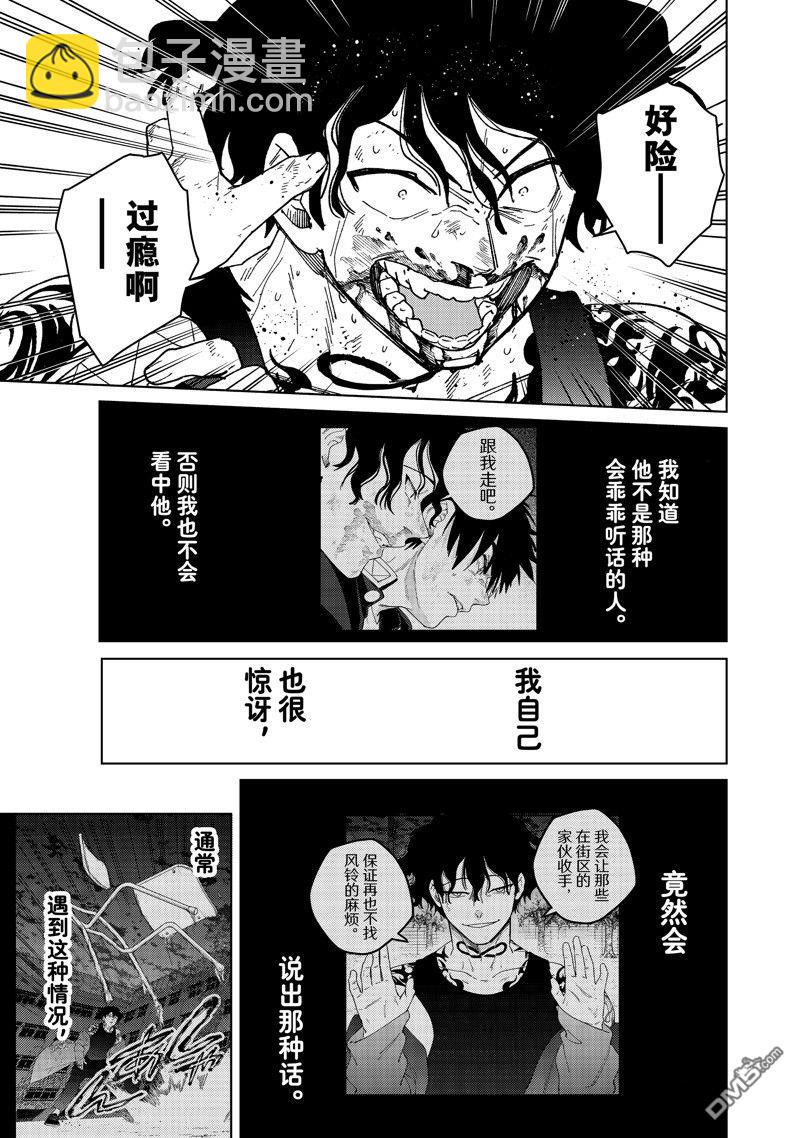 《WIND BREAKER》第143话 第3页