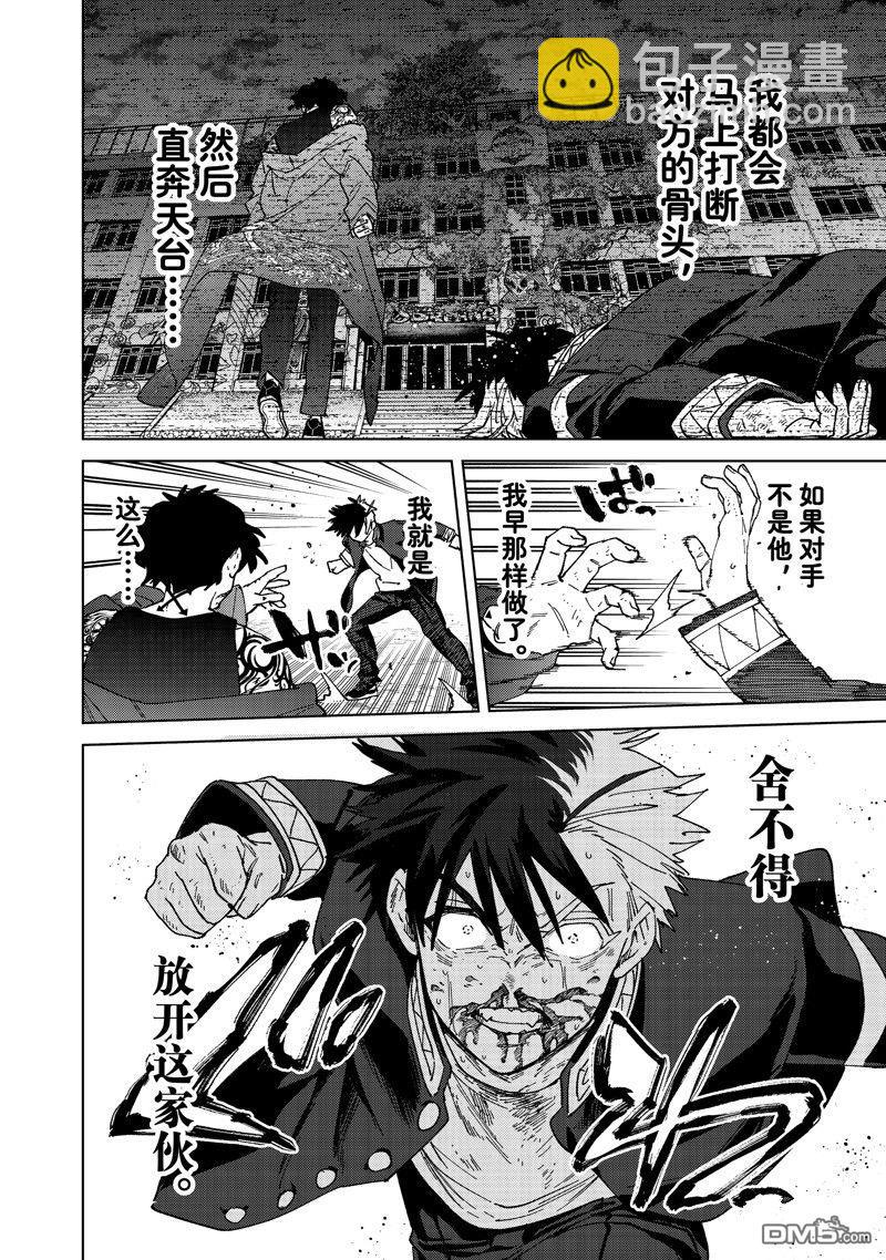 《WIND BREAKER》第143话 第4页