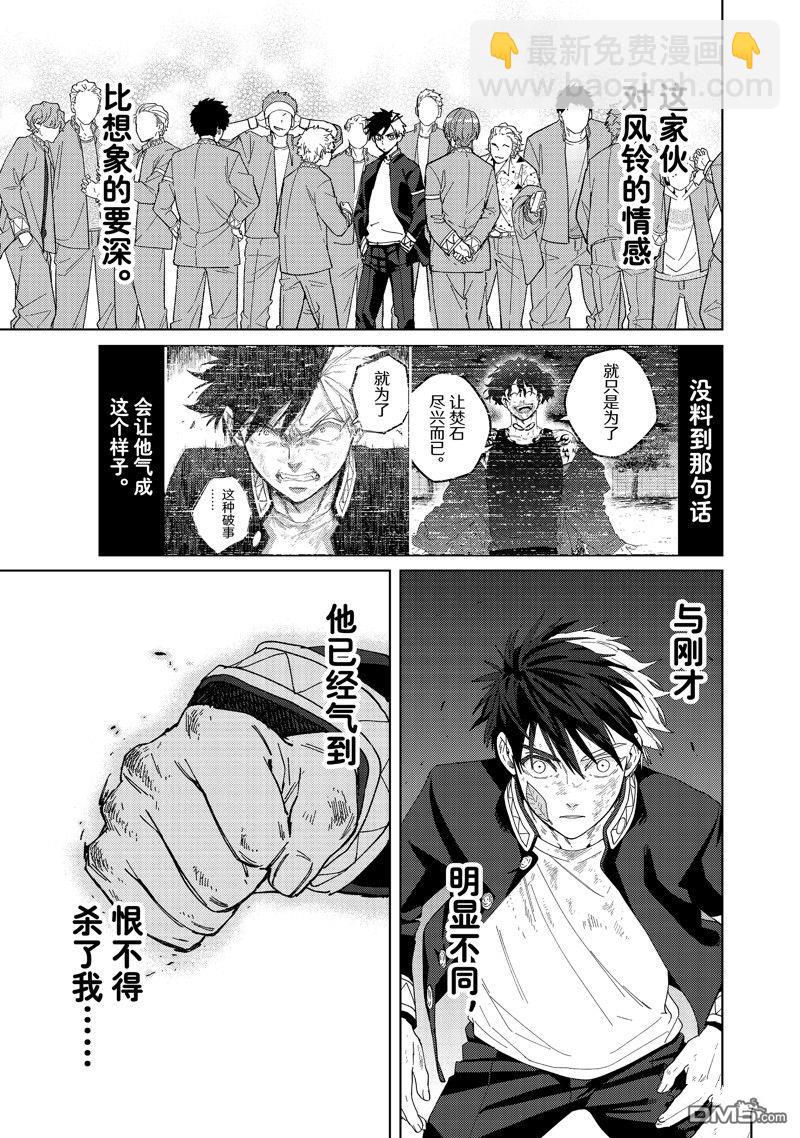 《WIND BREAKER》第143话 第9页