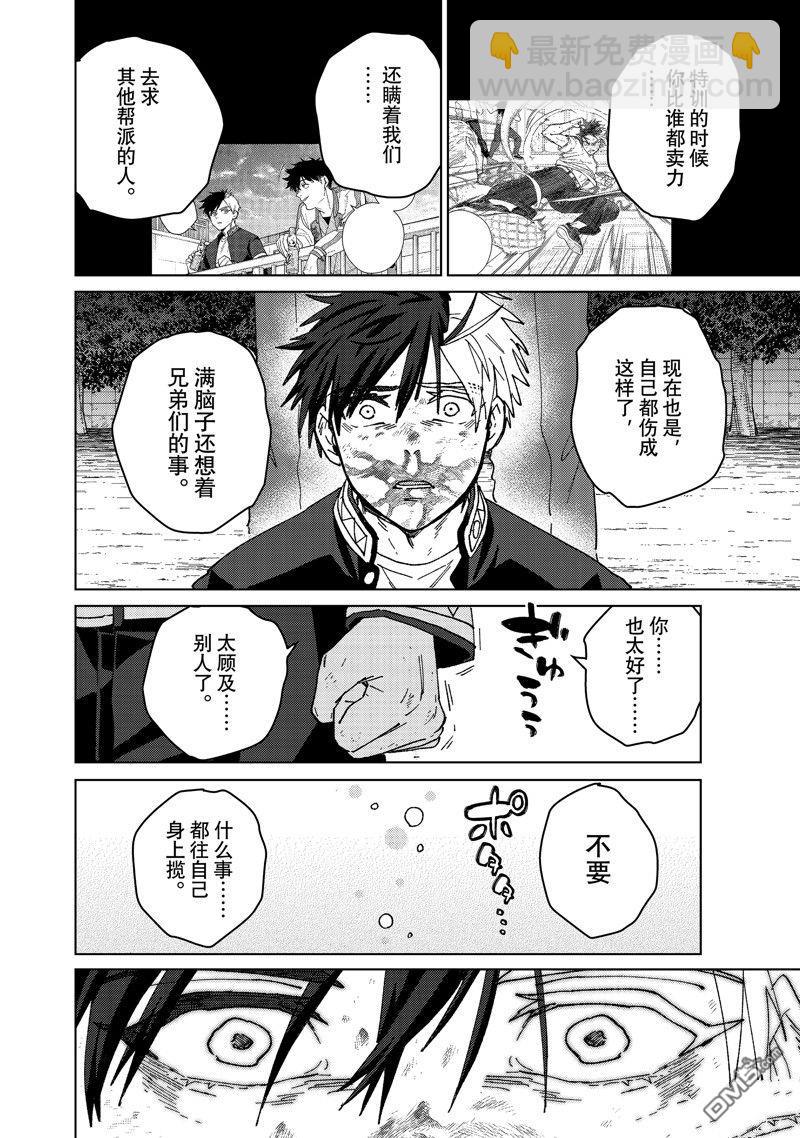 《WIND BREAKER》第146话 第12页