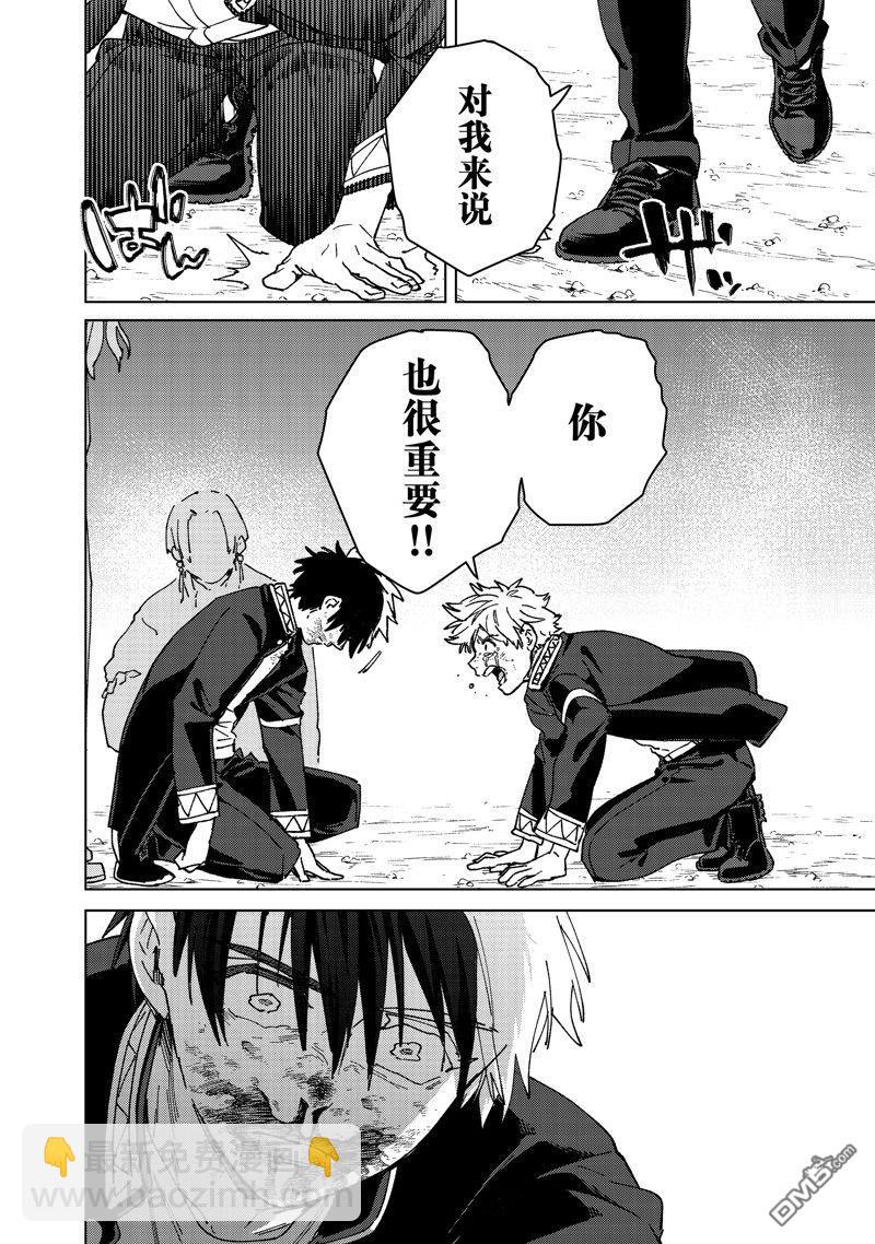 《WIND BREAKER》第146话 第14页
