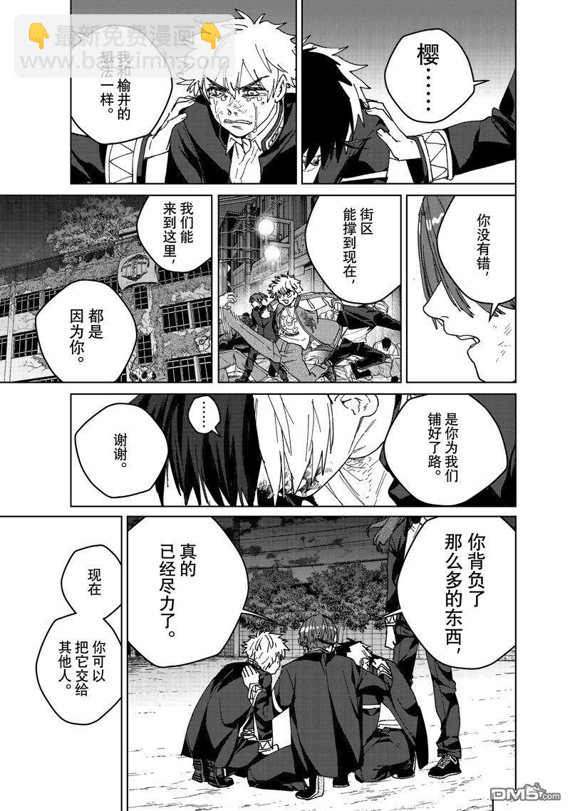 《WIND BREAKER》第146话 第15页
