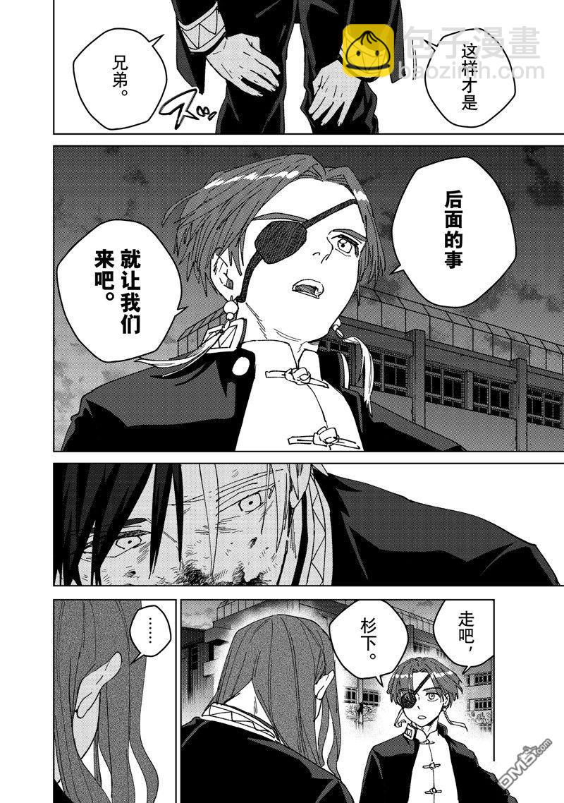 《WIND BREAKER》第146话 第16页
