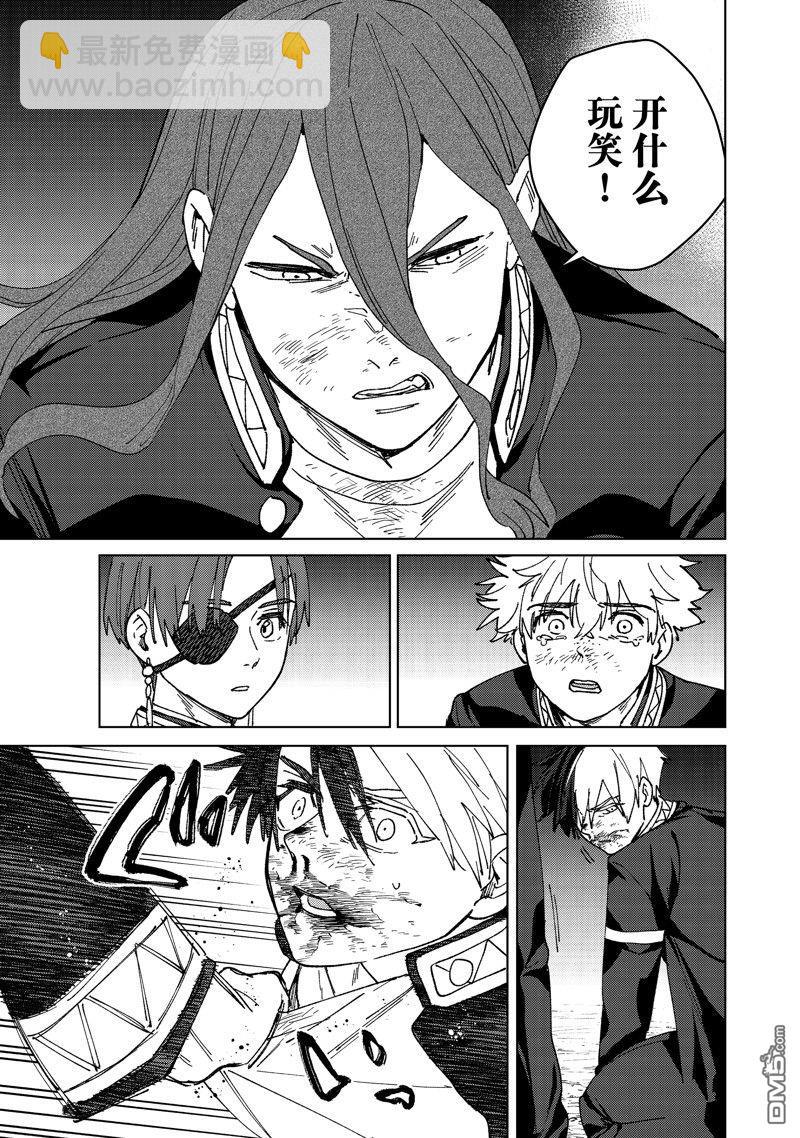 《WIND BREAKER》第146话 第17页