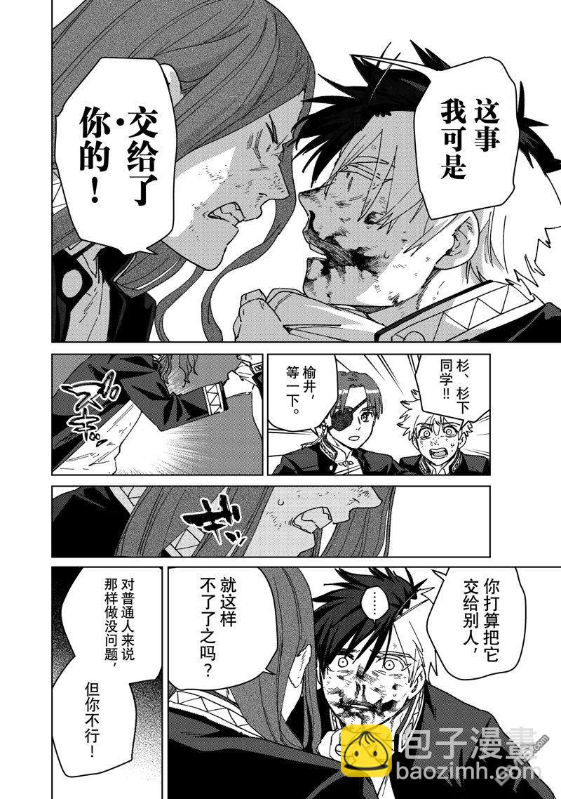 《WIND BREAKER》第146话 第18页