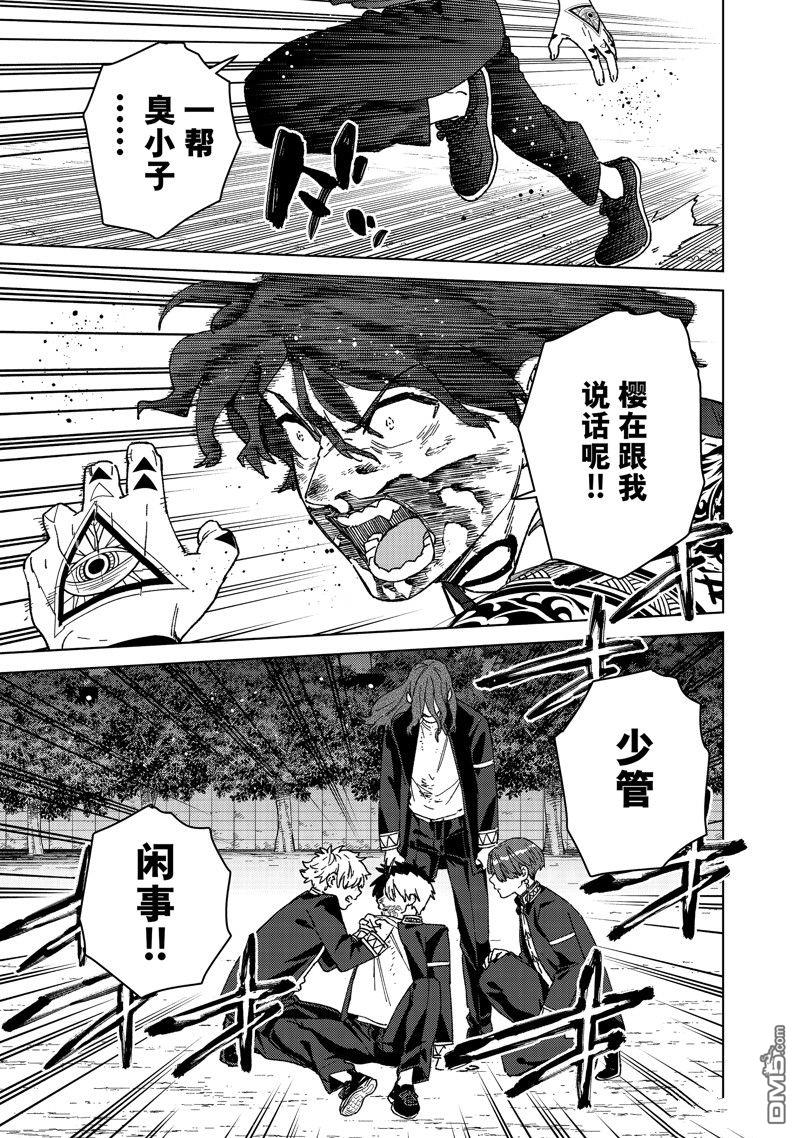 《WIND BREAKER》第146话 第1页