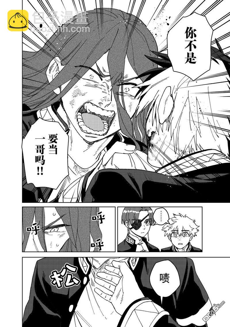 《WIND BREAKER》第146话 第20页