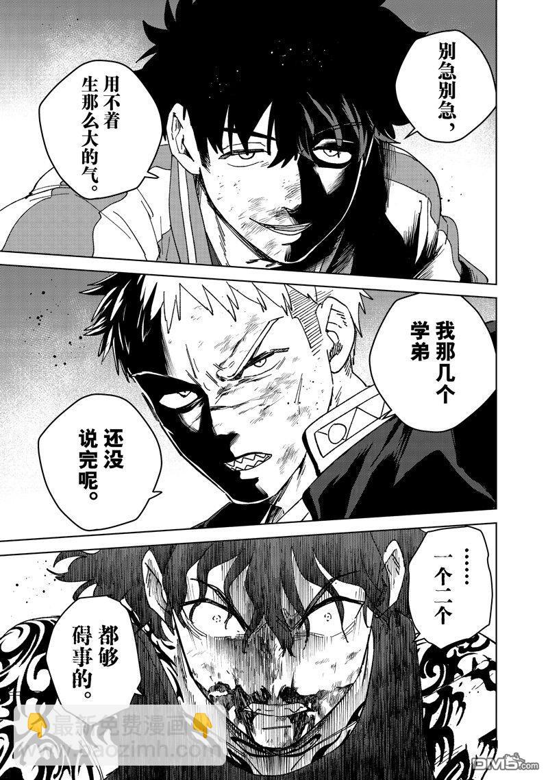 《WIND BREAKER》第146话 第3页