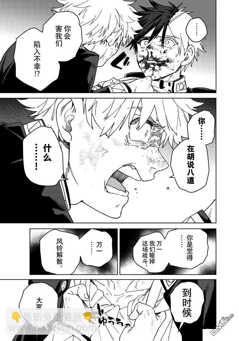 《WIND BREAKER》第146话 第5页