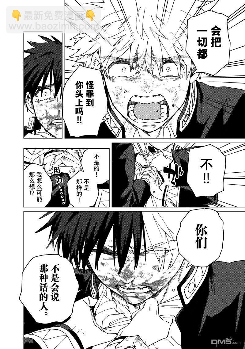 《WIND BREAKER》第146话 第6页