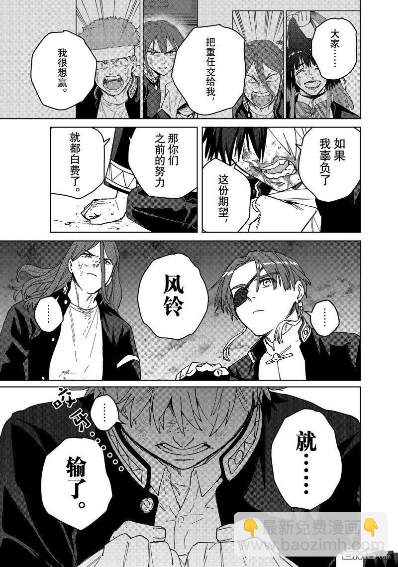 《WIND BREAKER》第146话 第7页