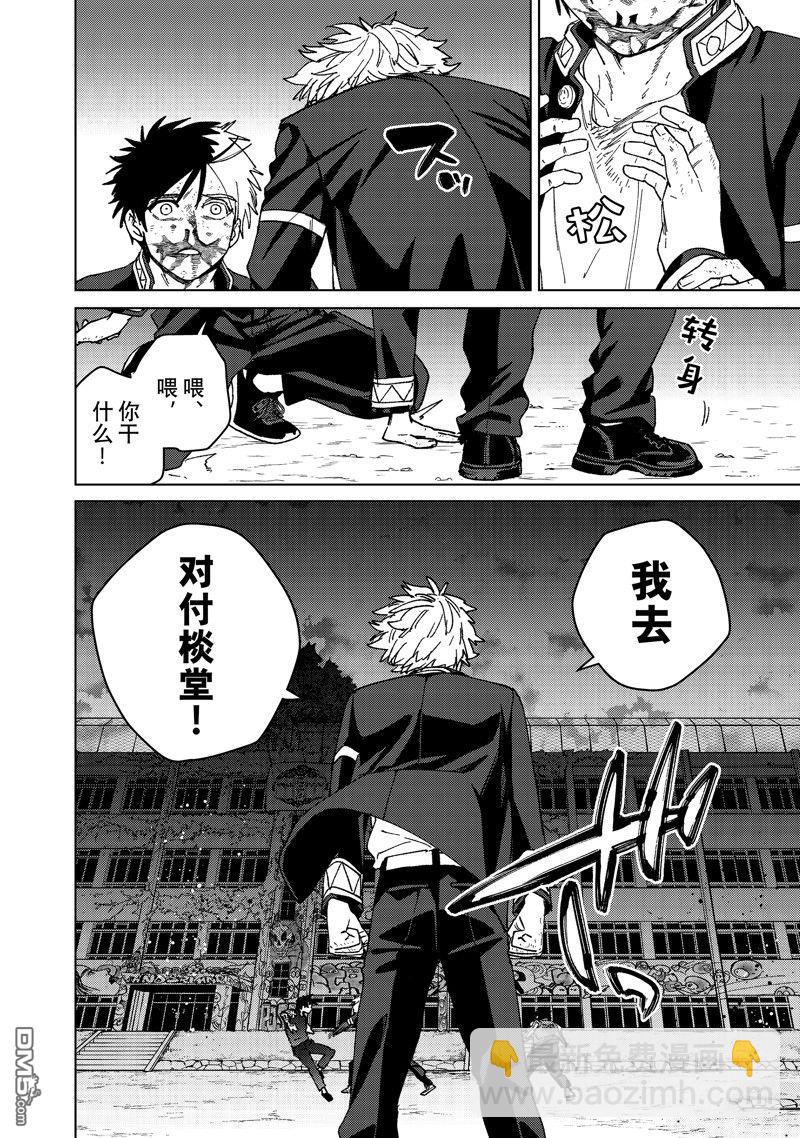 《WIND BREAKER》第146话 第8页