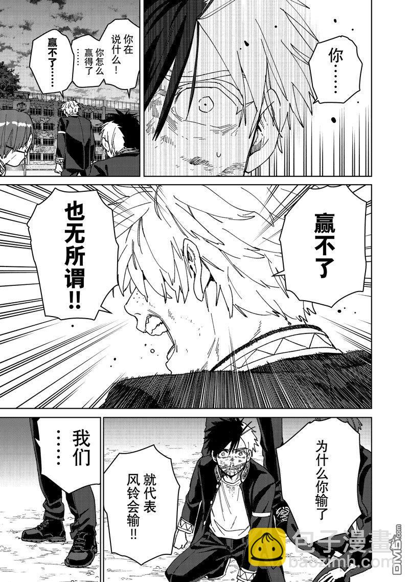 《WIND BREAKER》第146话 第9页
