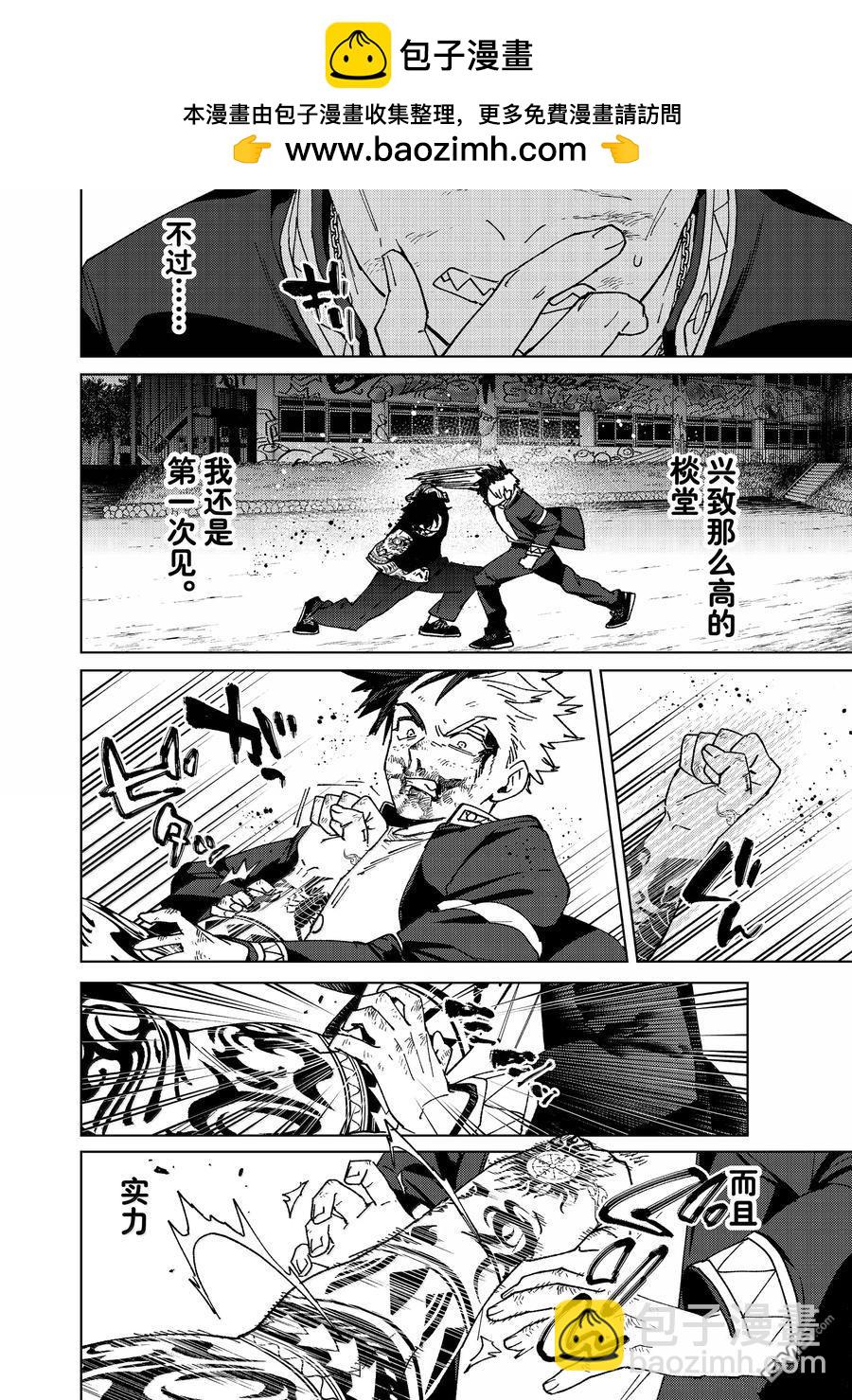 《WIND BREAKER》第148话 第10页