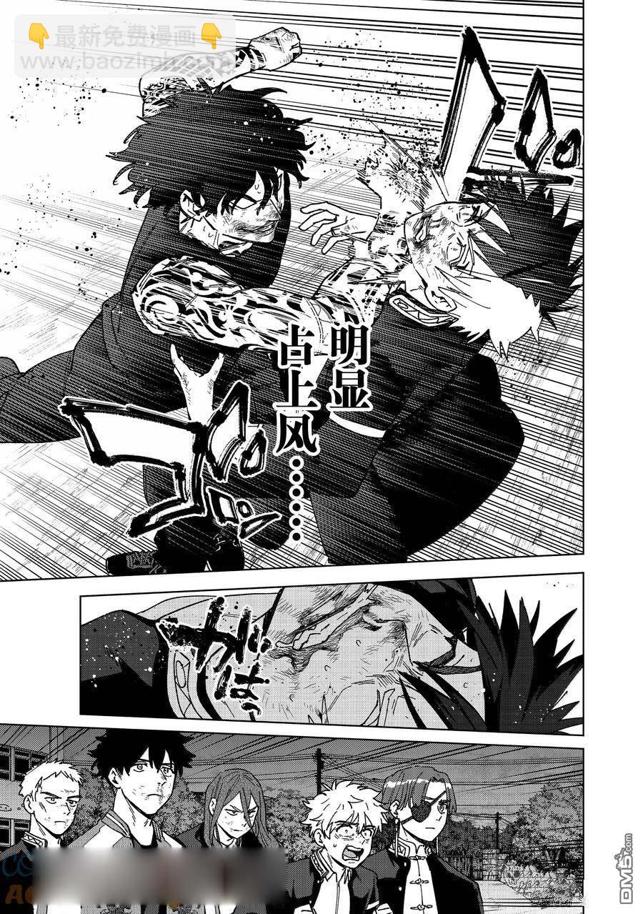 《WIND BREAKER》第148话 第11页