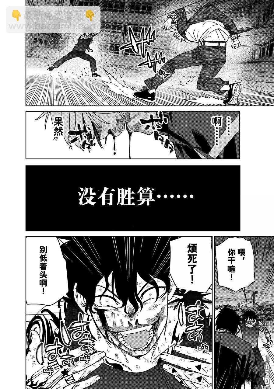 《WIND BREAKER》第148话 第12页