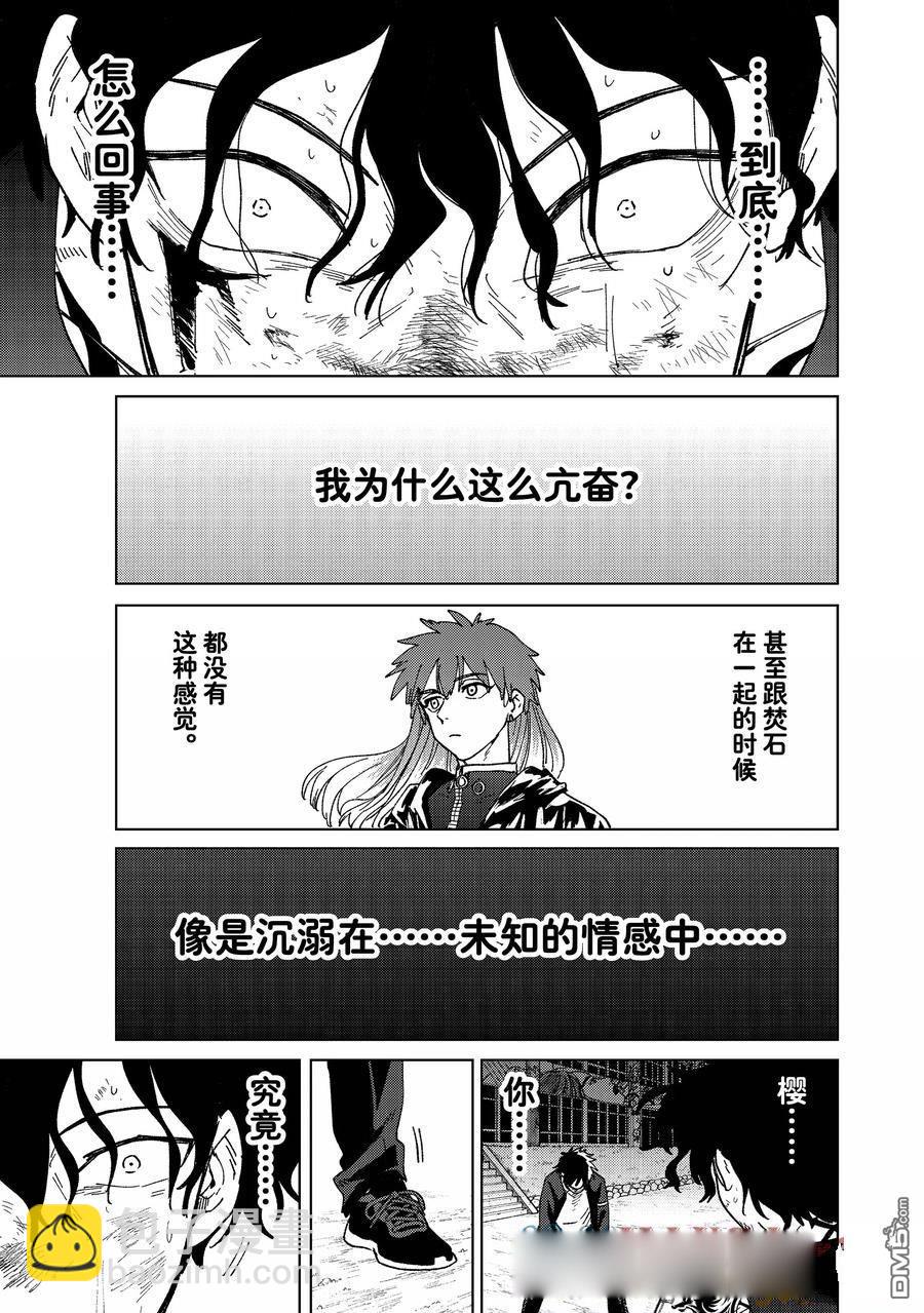 《WIND BREAKER》第148话 第13页