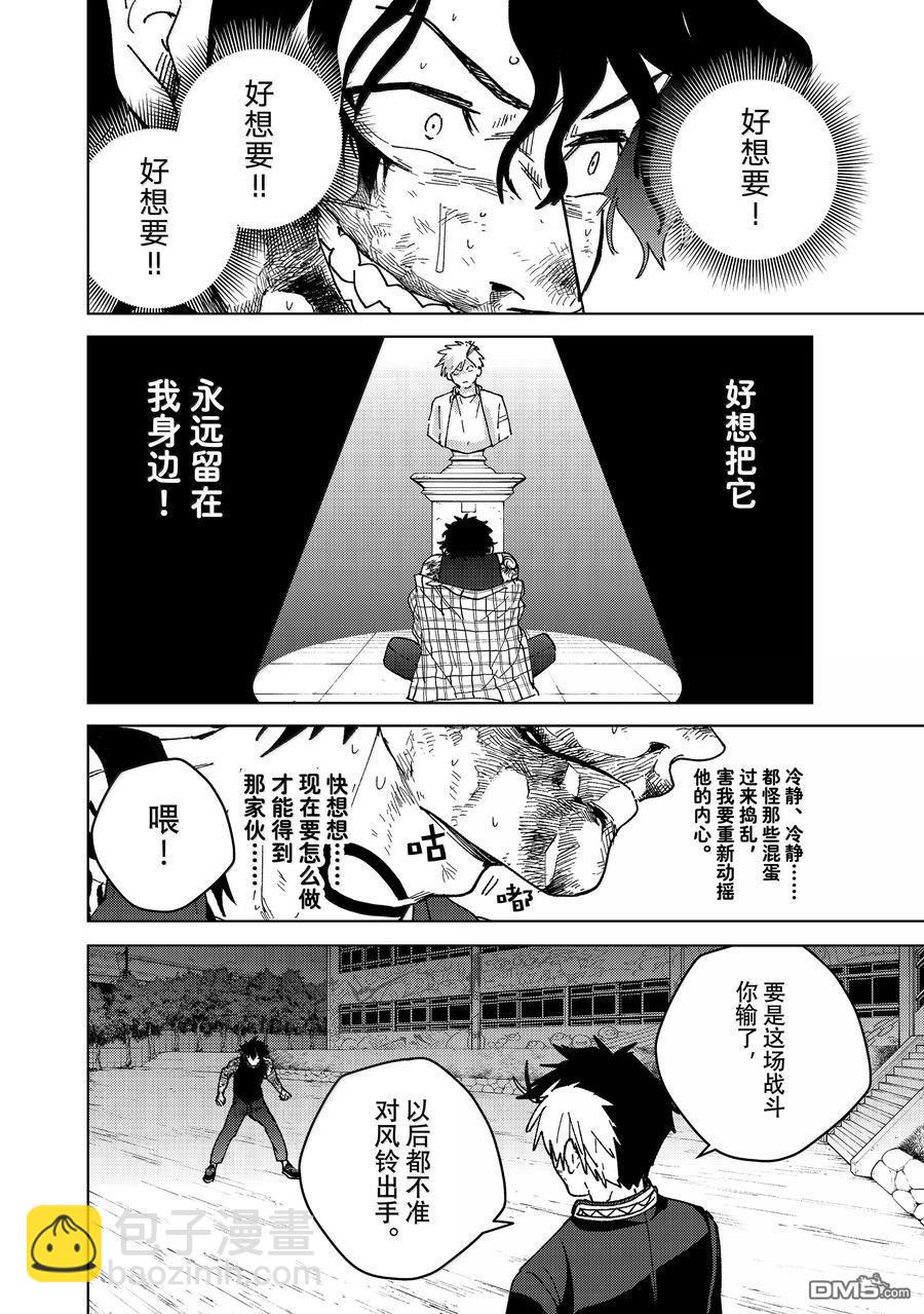《WIND BREAKER》第148话 第16页