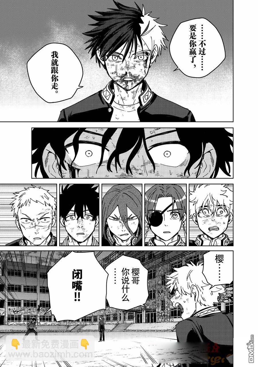《WIND BREAKER》第148话 第17页