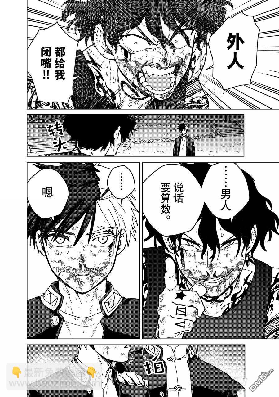 《WIND BREAKER》第148话 第18页