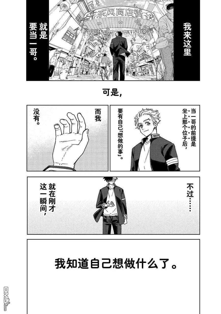 《WIND BREAKER》第148话 第1页