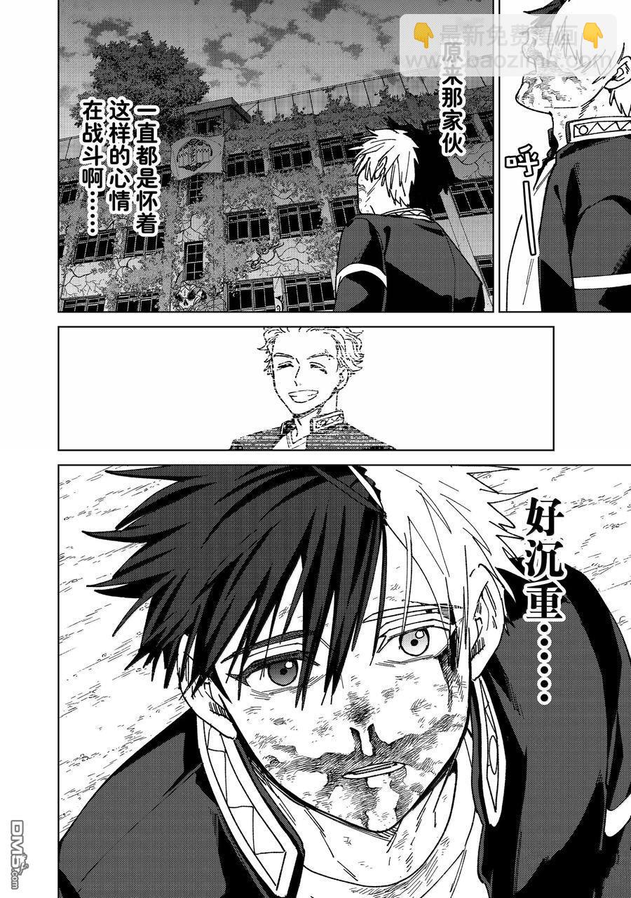 《WIND BREAKER》第148话 第20页