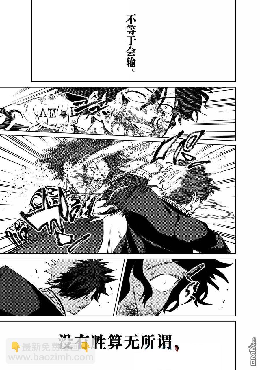 《WIND BREAKER》第148话 第23页