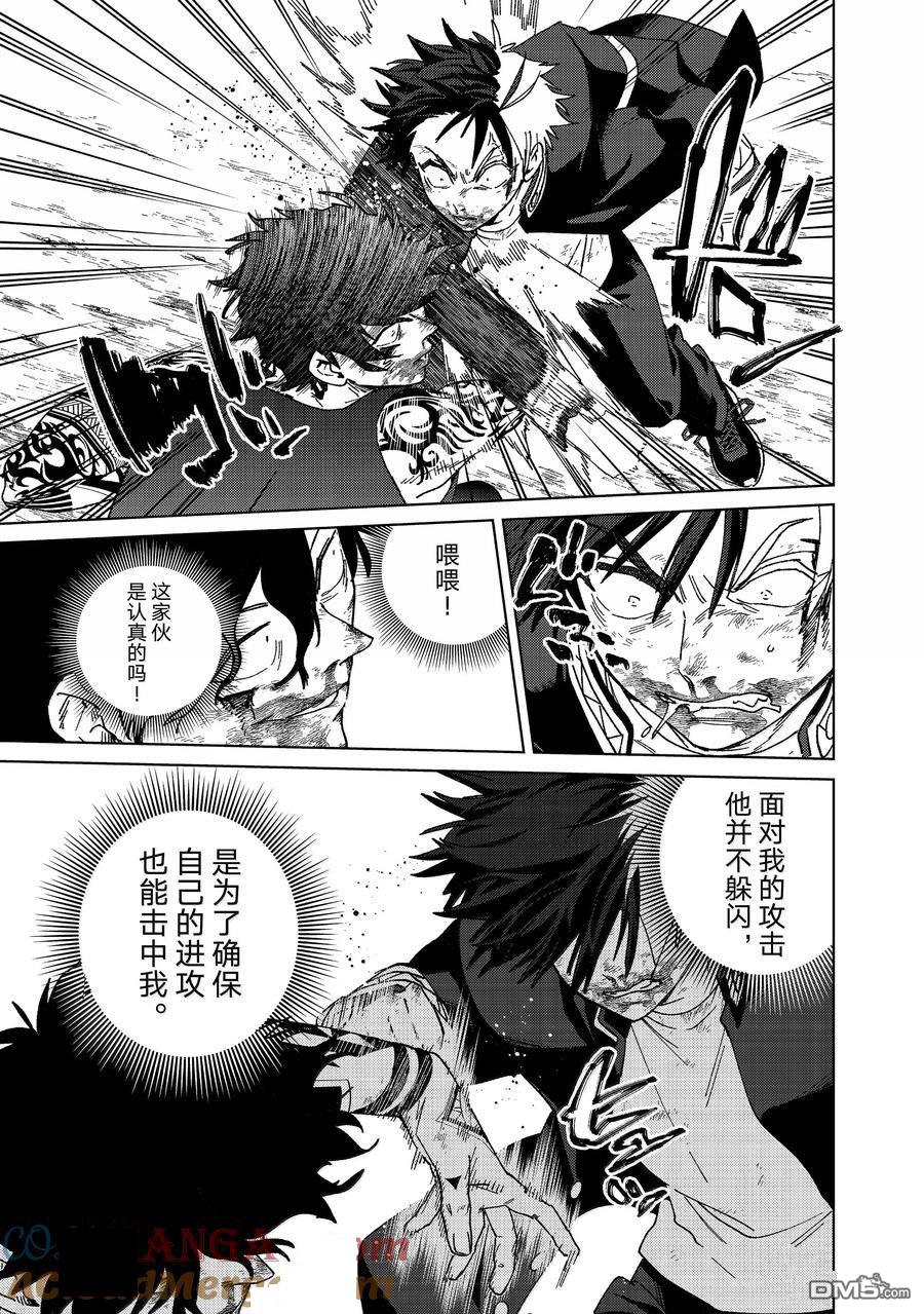 《WIND BREAKER》第148话 第25页