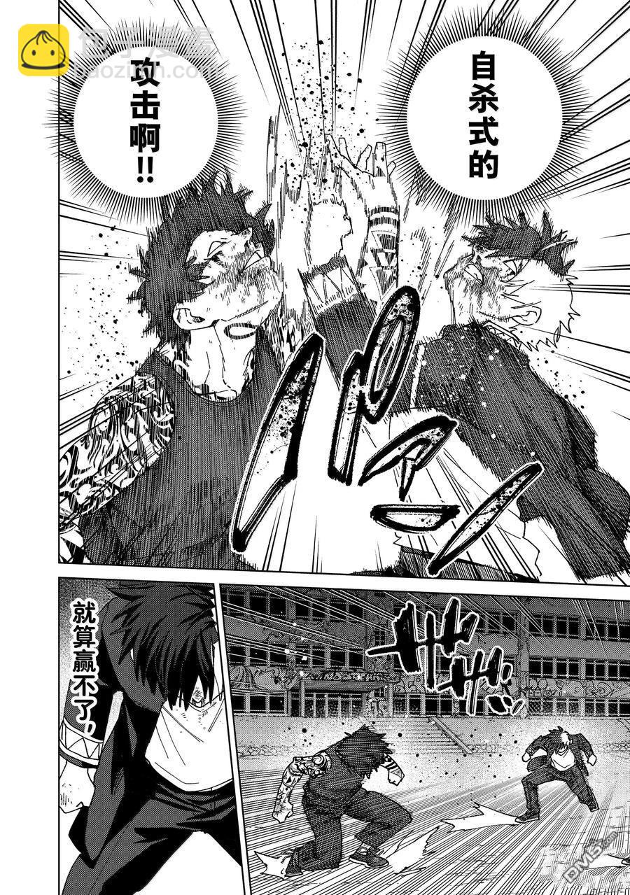 《WIND BREAKER》第148话 第26页