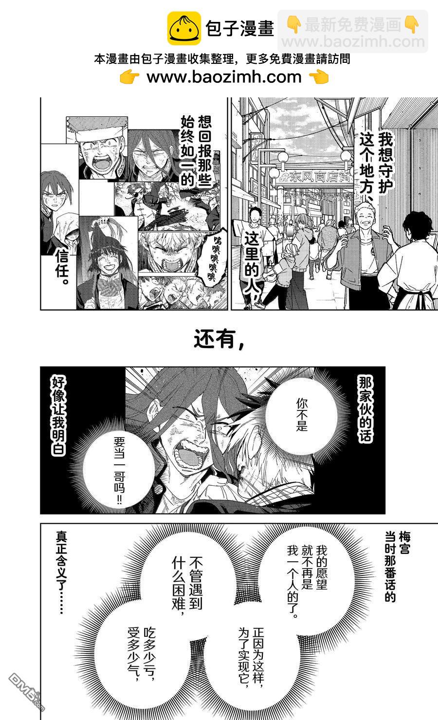 《WIND BREAKER》第148话 第2页