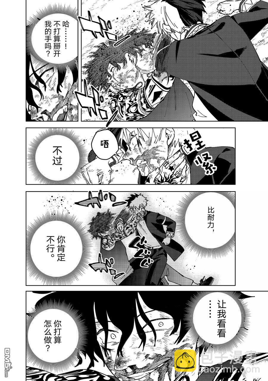 《WIND BREAKER》第148话 第30页