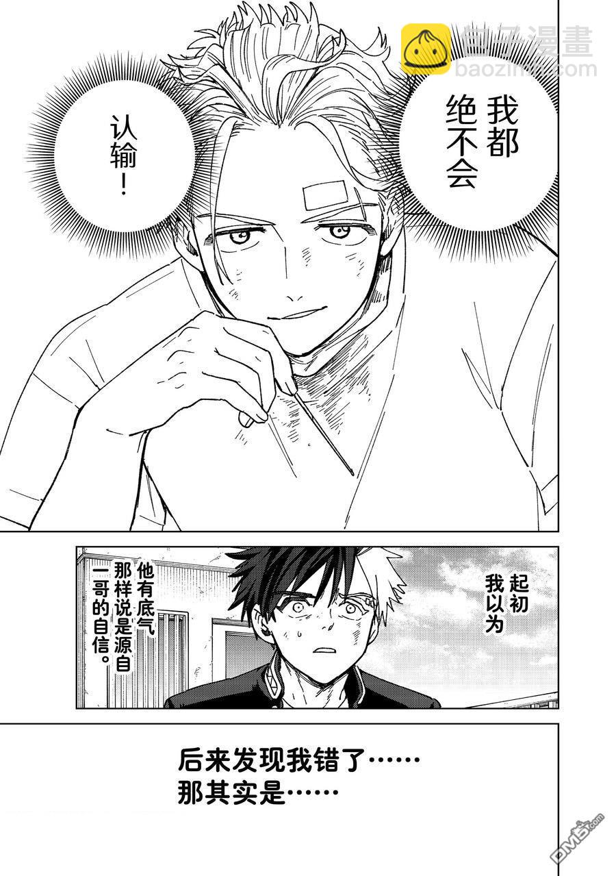 《WIND BREAKER》第148话 第3页