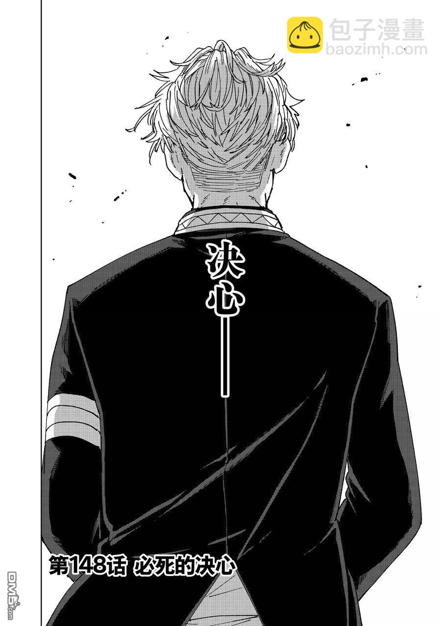 《WIND BREAKER》第148话 第4页