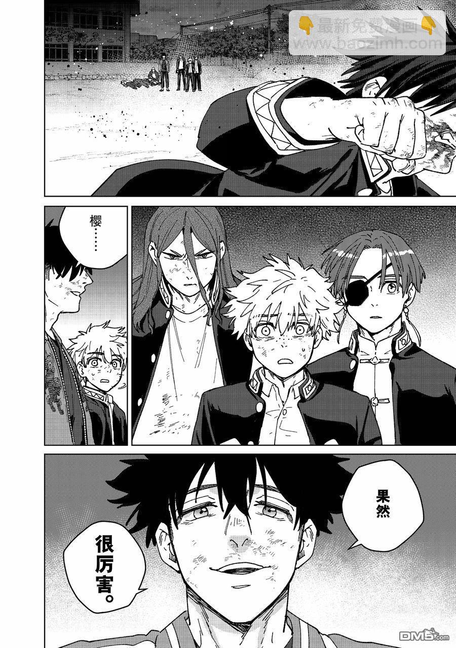 《WIND BREAKER》第148话 第8页