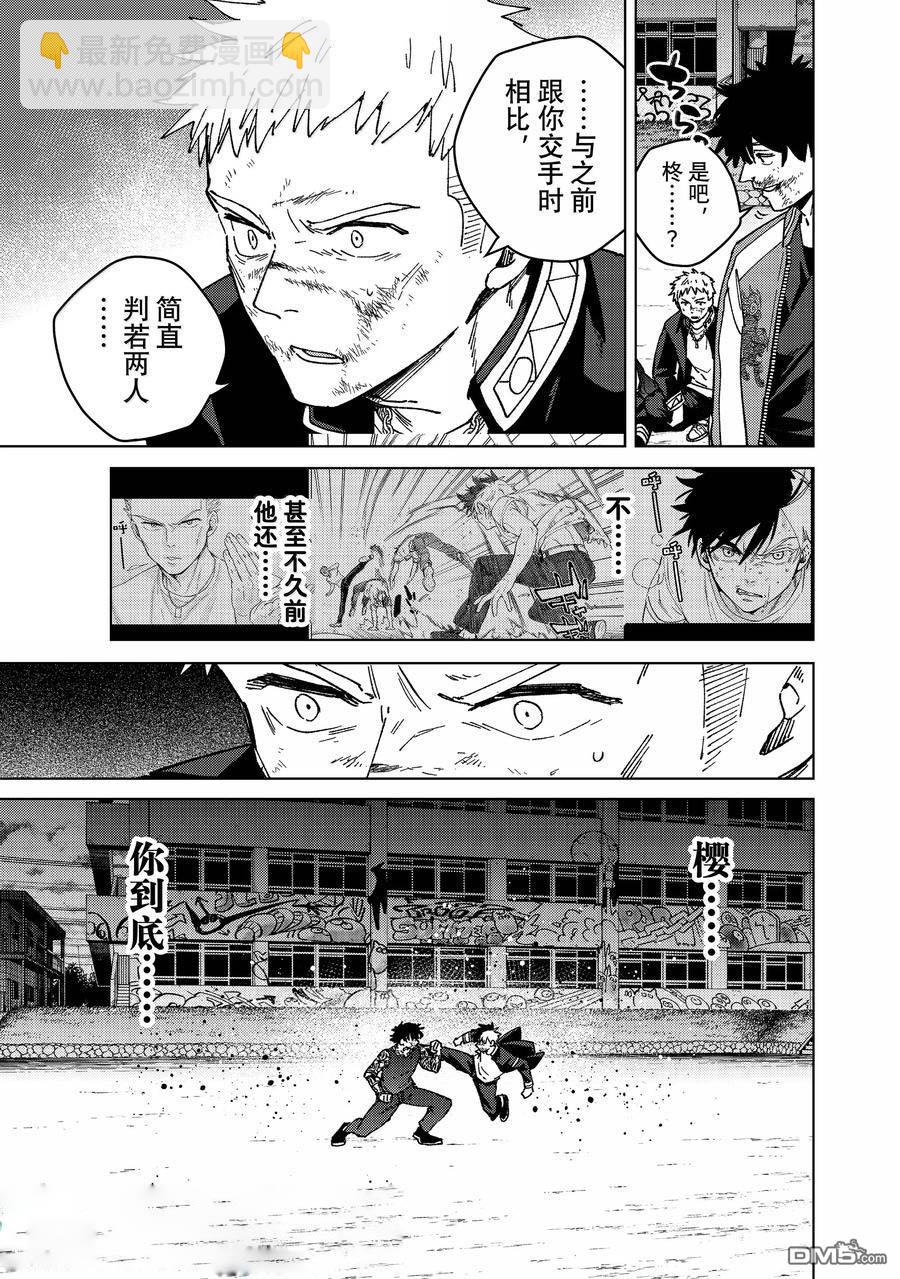 《WIND BREAKER》第148话 第9页