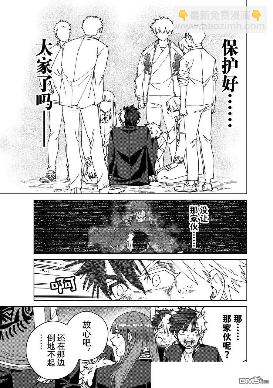 《WIND BREAKER》第149话 第10页