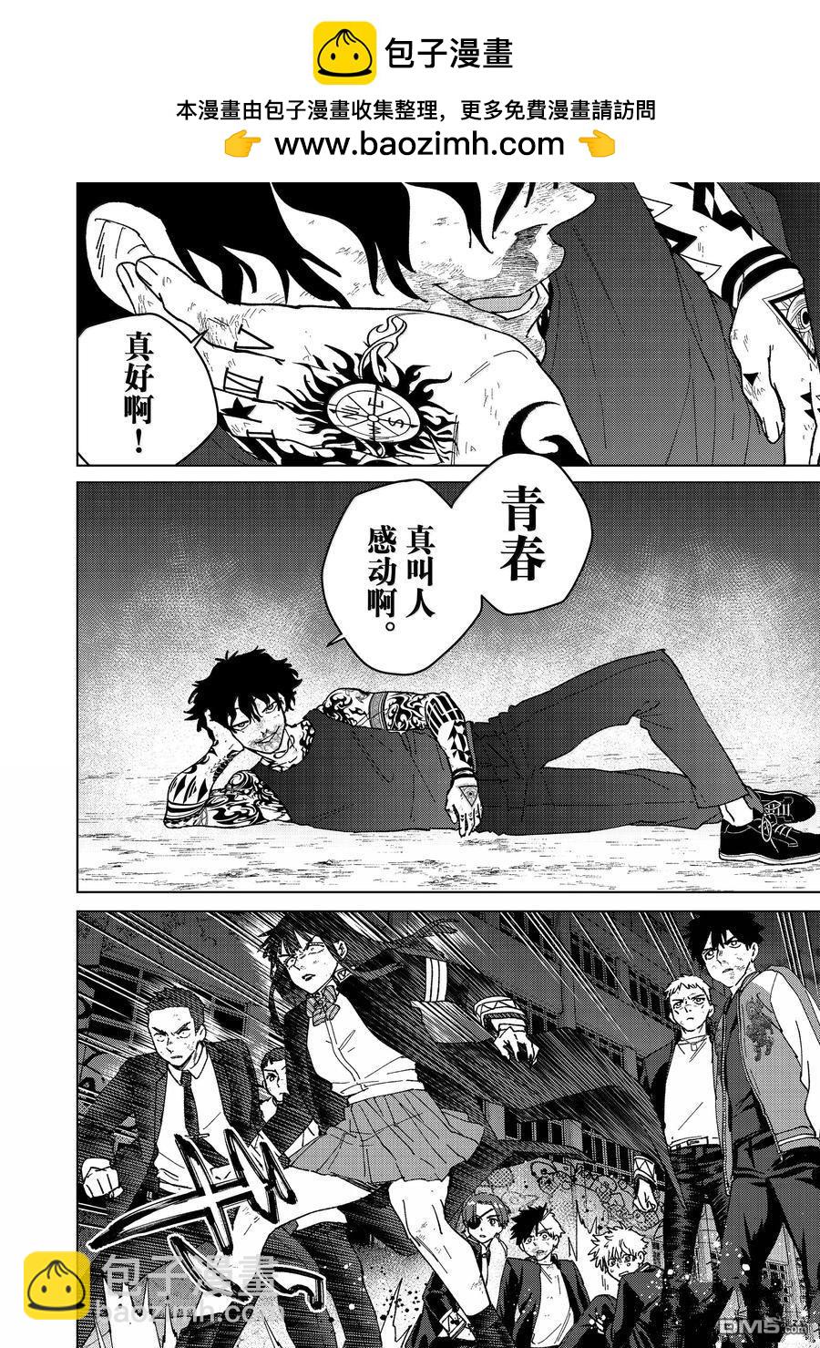 《WIND BREAKER》第149话 第11页