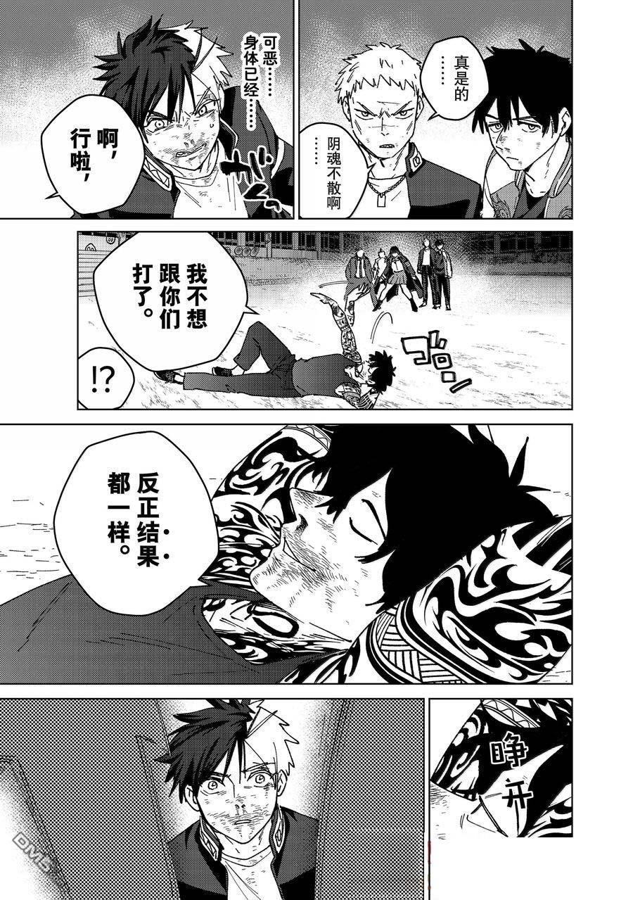 《WIND BREAKER》第149话 第12页