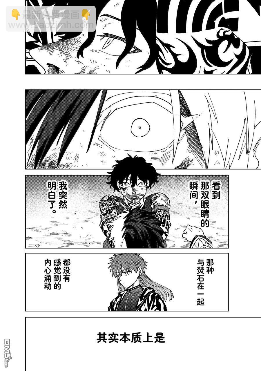 《WIND BREAKER》第149话 第13页
