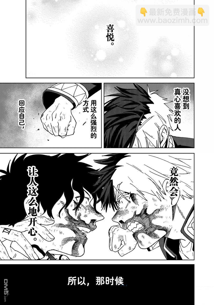 《WIND BREAKER》第149话 第14页