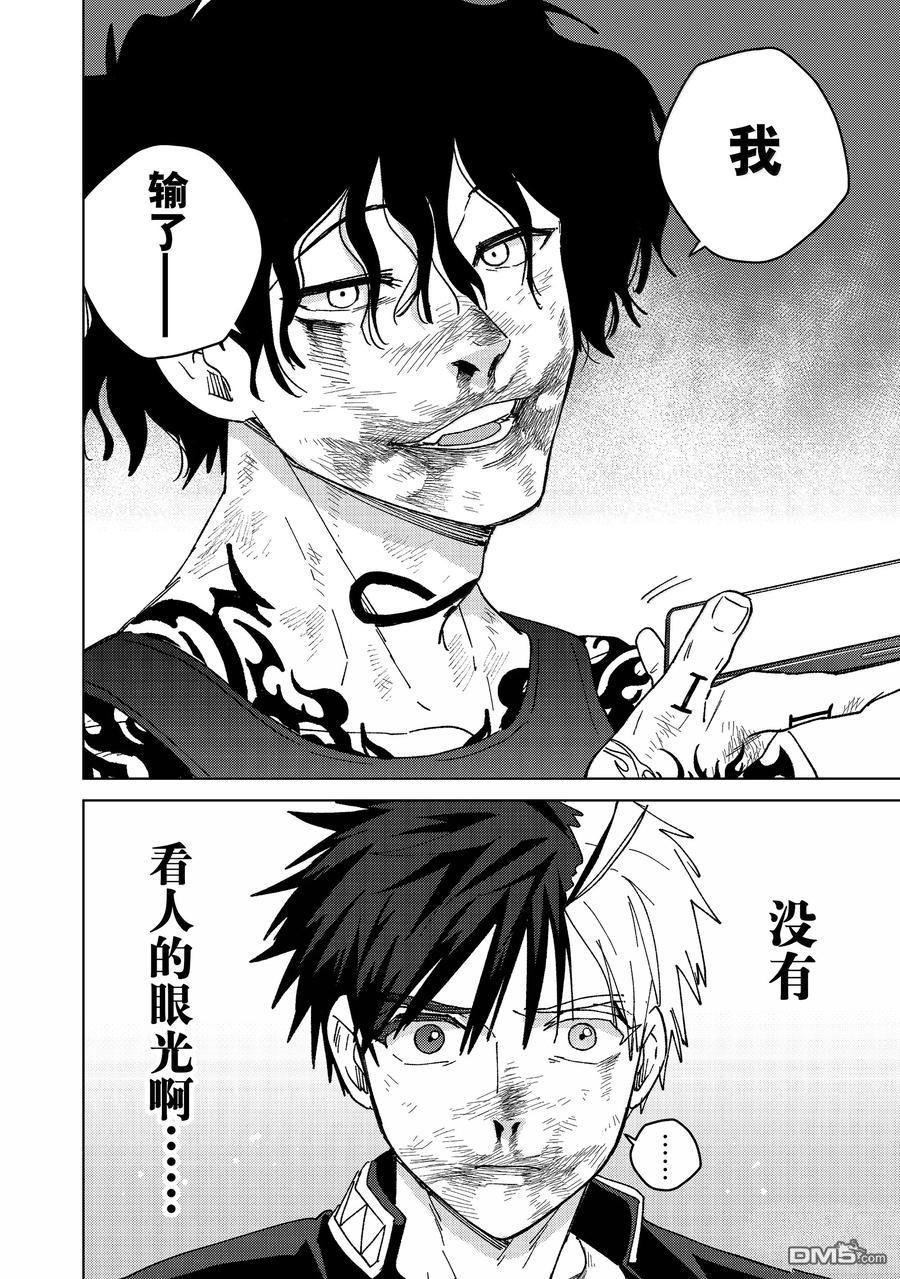 《WIND BREAKER》第149话 第17页