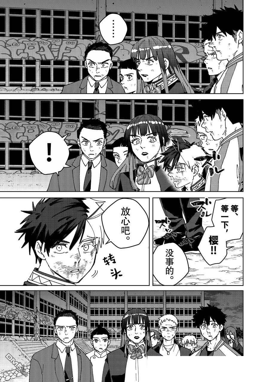 《WIND BREAKER》第149话 第18页