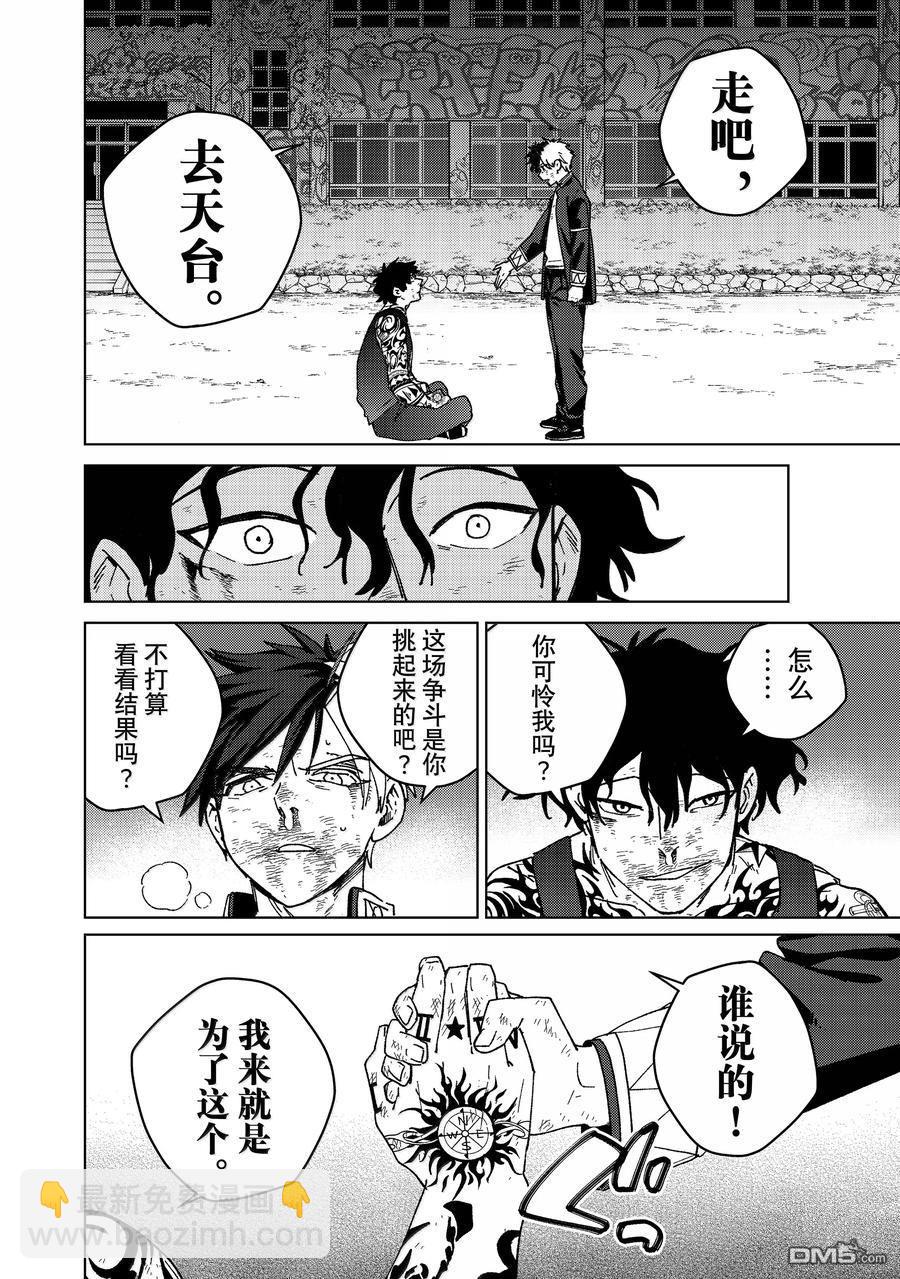 《WIND BREAKER》第149话 第19页