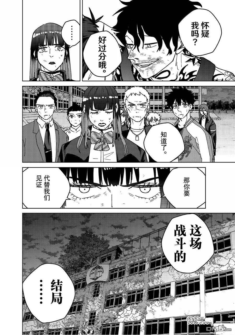 《WIND BREAKER》第149话 第1页
