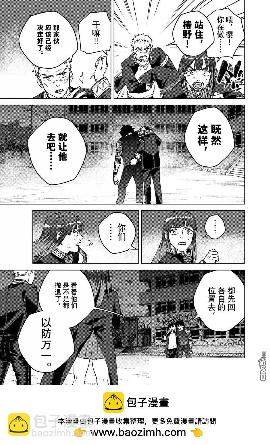 《WIND BREAKER》第149话 第20页