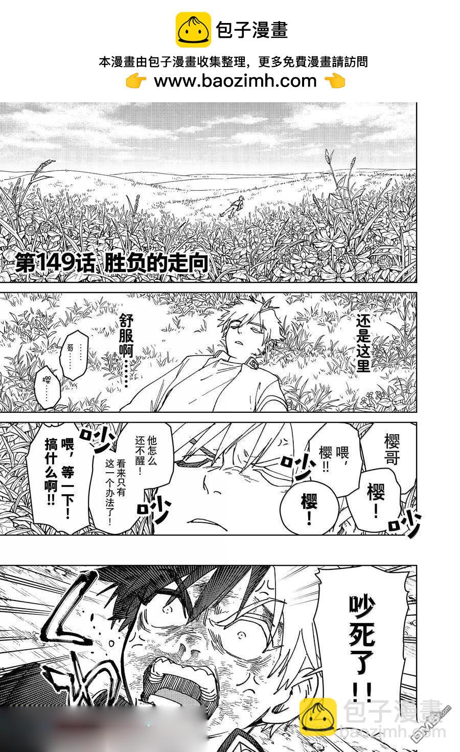 《WIND BREAKER》第149话 第2页